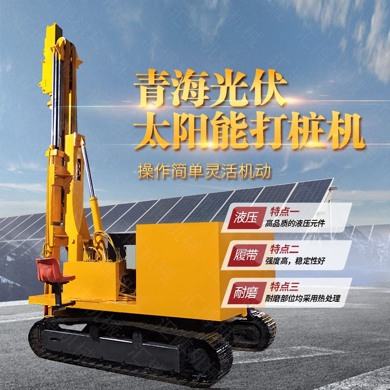 青海復工批量訂購光伏電站打樁機